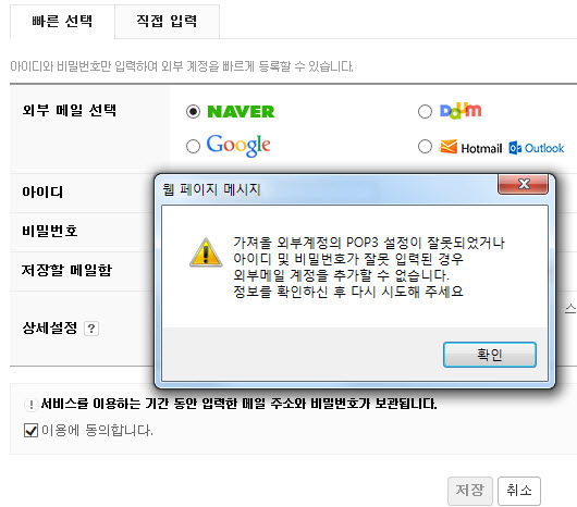Naver pop3 import error