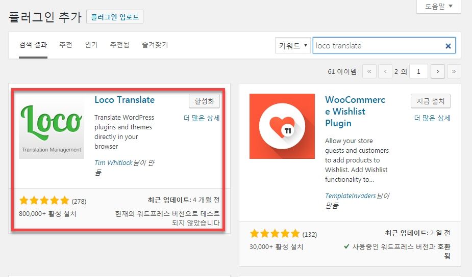 WordPress ローカライズ -  Loco Translateプラグインのインストール