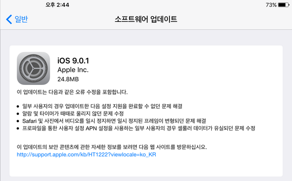 iOS 9.0.1の更新