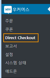 Direct Checkout - 워드프레스 우커머스 바로 구매 버튼 추가하기 플러그인