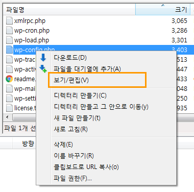 wp-config.php 파일 편집