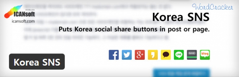 韓国型 WordPress 共有プラグイン - Korea SNS