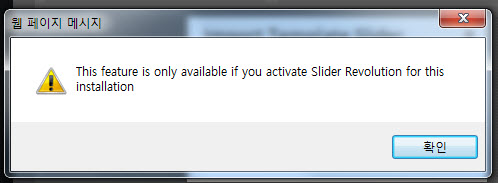 RV error message  -  Slider Revolution エラーメッセージ