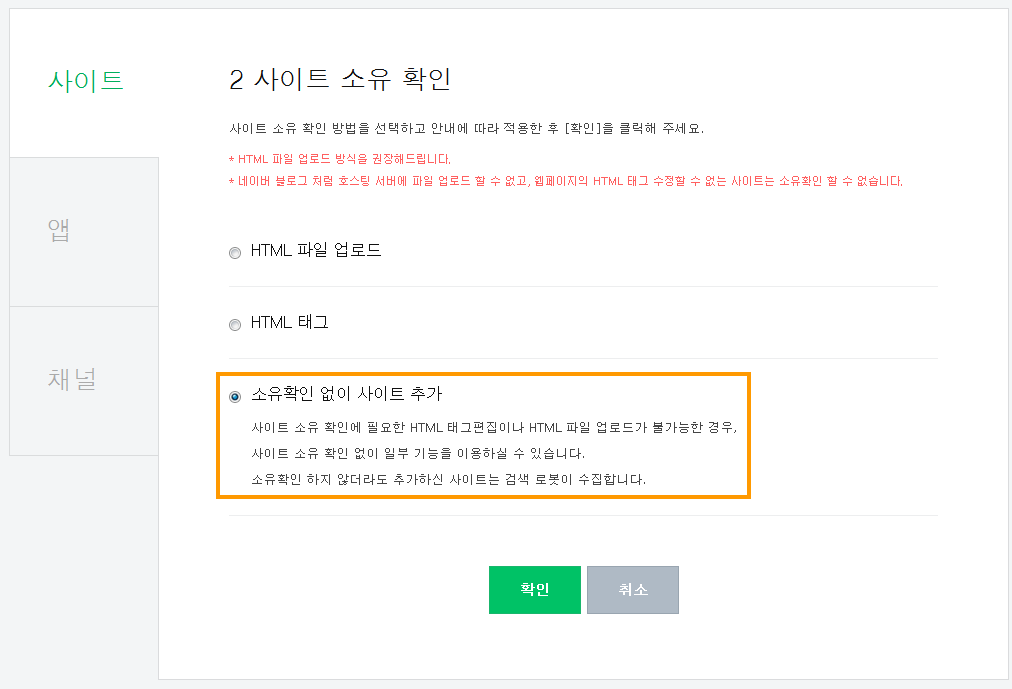 Naverで所有確認せずにサイトを追加する
