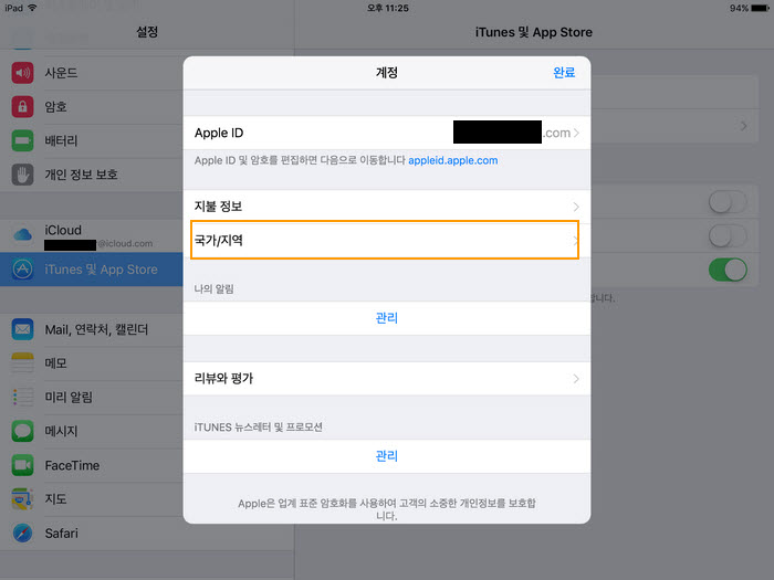 Change Country and Region in Apple ID in iPad