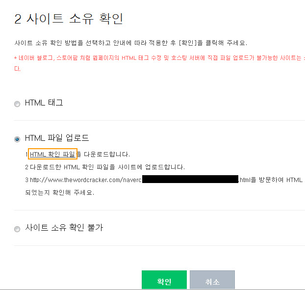 Naver ウェブマスターツールで所有権を確認する（所有延長）3