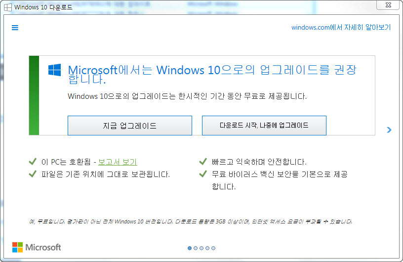 Windows 10のダウンロードの通知なくす6