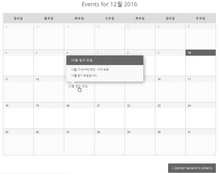 [워드프레스] 이벤트 플러그인 Events Calendar 사용하기