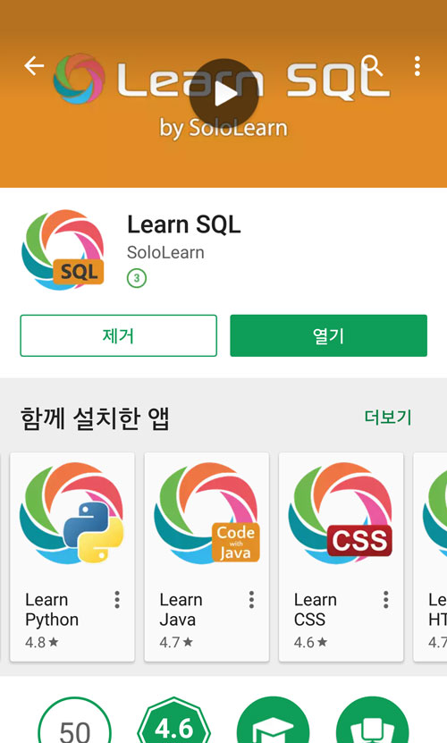 Learn SQLアプリ