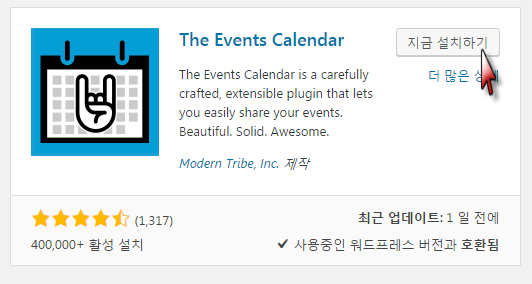 [WordPress]イベントプラグインEvents Calendar使用する8