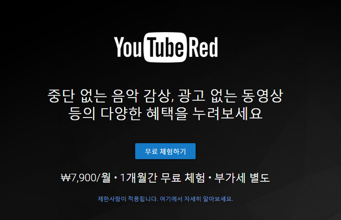 YouTube Red韓国発売