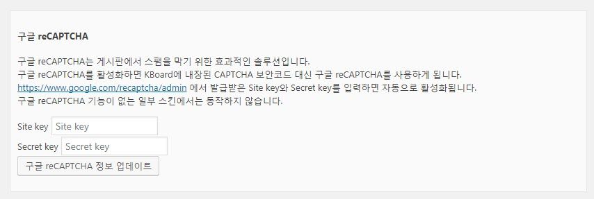 KBoard 掲示板でCAPTCHA機能を使用しないように設定する4