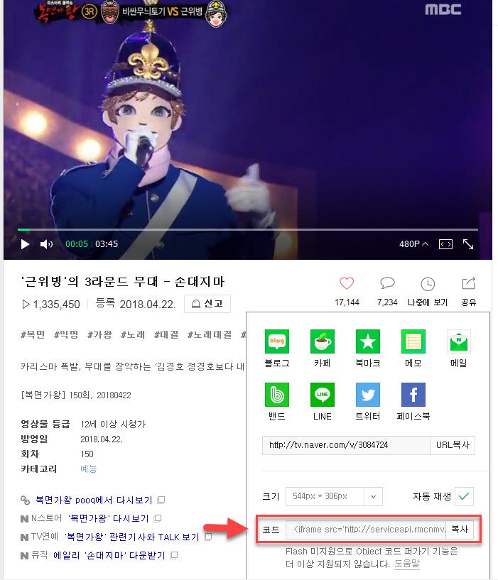 Naver TV動画を共有する