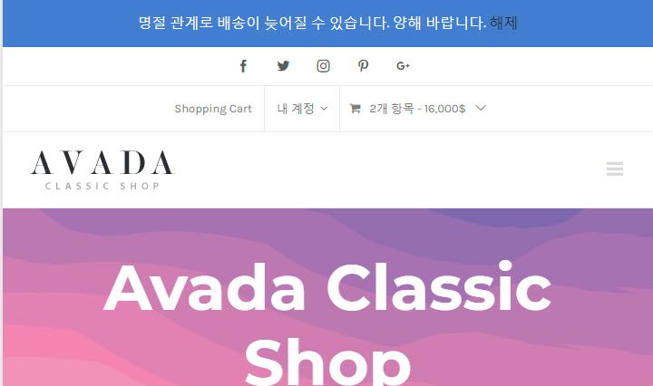 Avada ストアの通知を表示