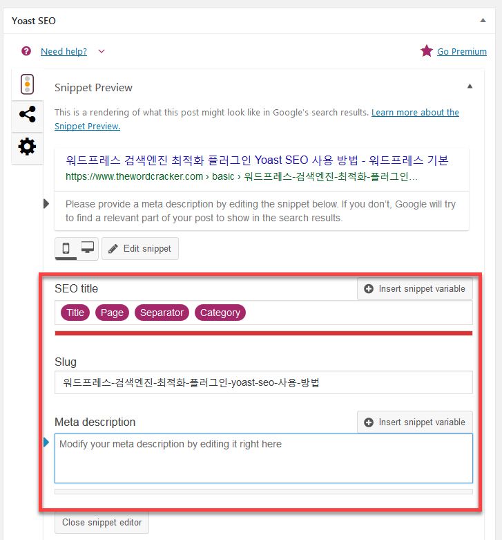 Yoast SEO 콘텐츠 최적화 탭