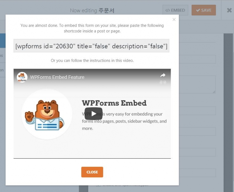 WPForms - 사용이 편리하고 템플릿을 제공하는 워드프레스 컨택트 폼 플러그인