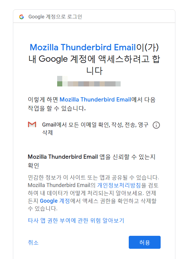 Mozilla Thunderbirdの