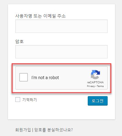 구글 reCAPTCHA - 워드프레스 로그인 페이지
