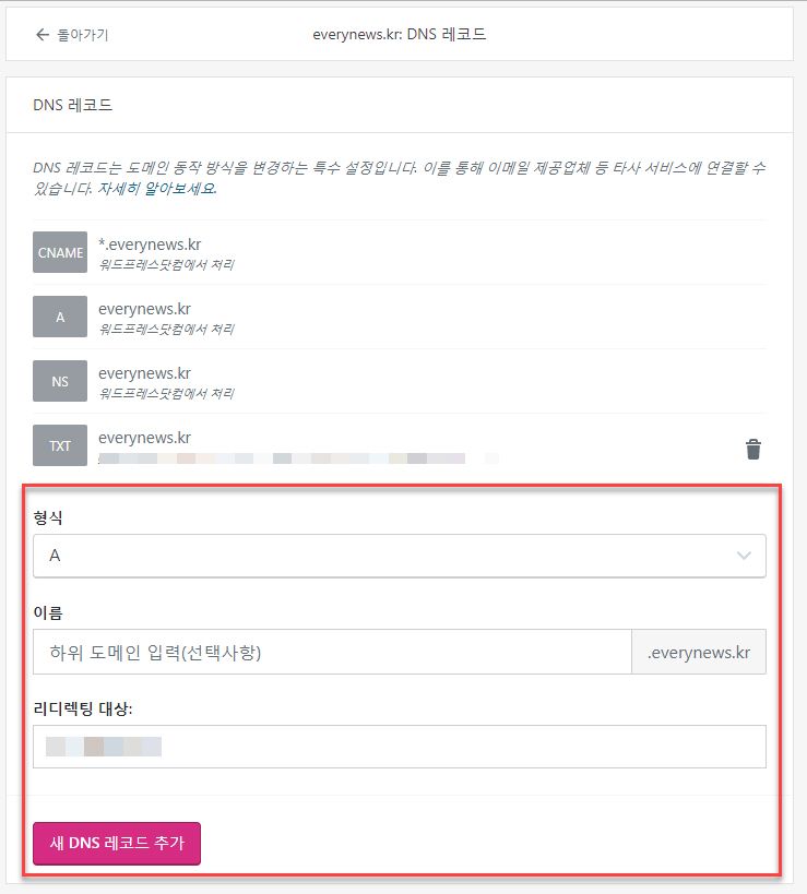 가입형 워드프레스 DNS 레코드