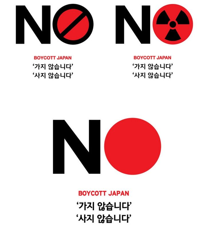 일본 보이콧 불매운동 배너