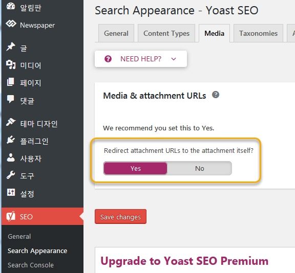 Yoast SEO - 첨부 URL을 원본 페이지/글로 리디렉션시키기