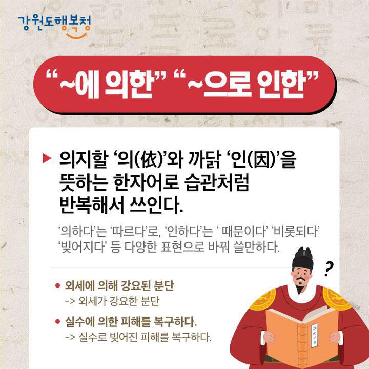 正しい韓国語と文