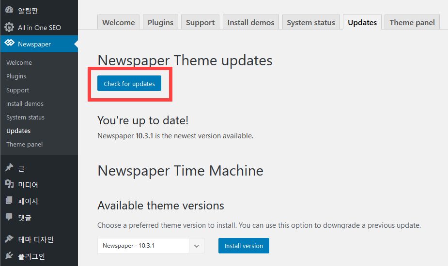 Newspaper テーマ自動更新機能 -  Newspaper -  Updatesからアップデートをチェックすることができる。