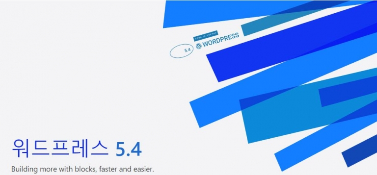 워드프레스 5.4 업데이트 - 버튼 & 소셜 아이콘 블록, 속도 향상 등