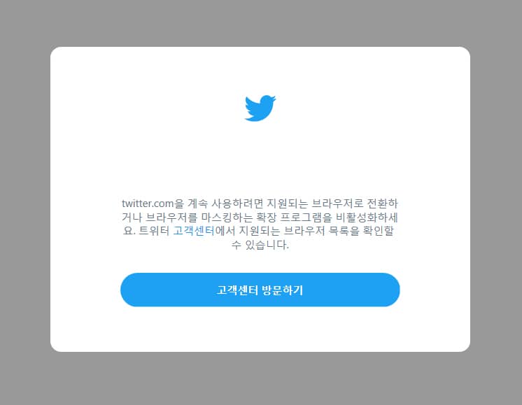 윈도우 7 IE11에서 트위터 사이트 방문 시 접속 오류