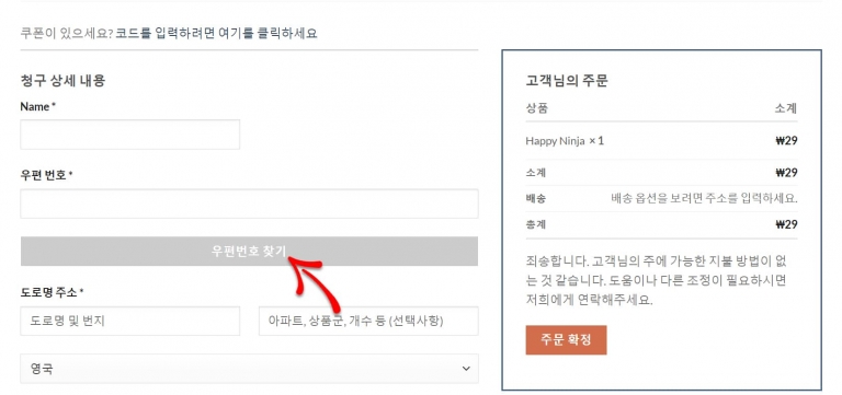 WordPress WooCommerce 韓国型住所、Korea Addressプラグイン