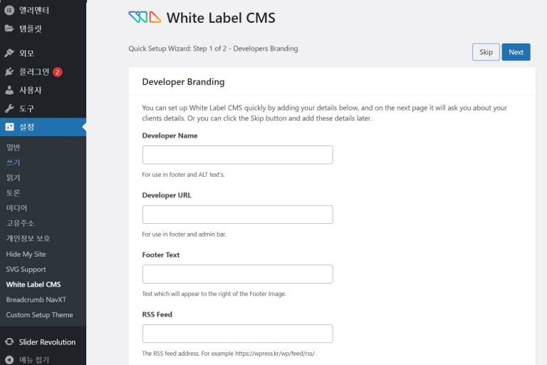 워드프레스 알림판 바꾸기 - White Label CMS(+관리자 페이지 커스텀)
