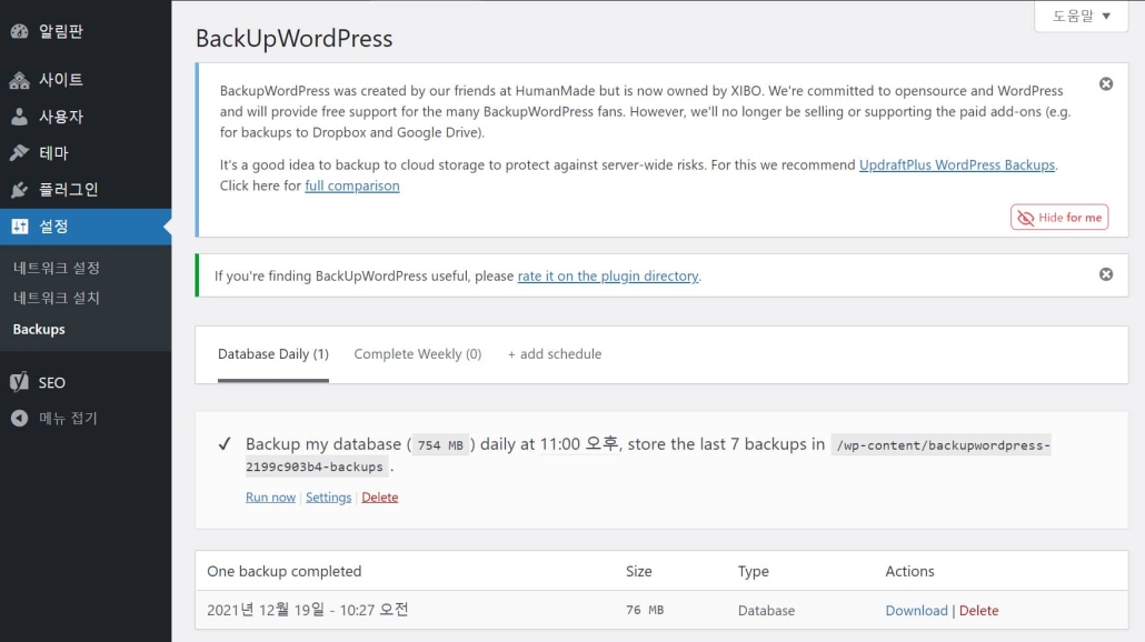 WordPress マルチサイトバックアッププラグイン