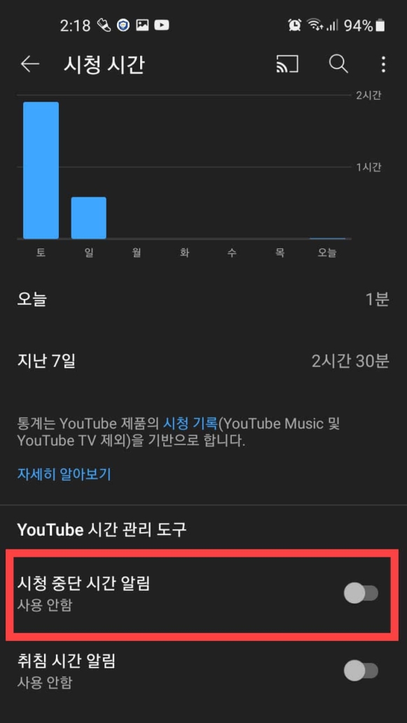 유튜브 시청 중단 시간 알림 설정