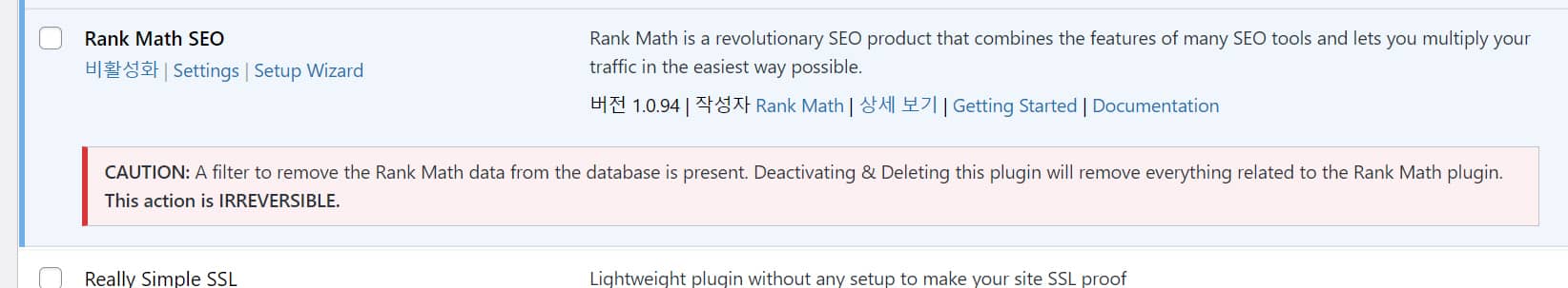 WordPress Rank Math データを完全に削除する方法