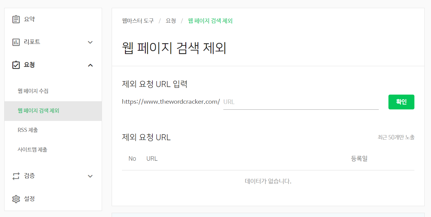Googleと Naverからの投稿、ページ収集の除外/削除をリクエストする