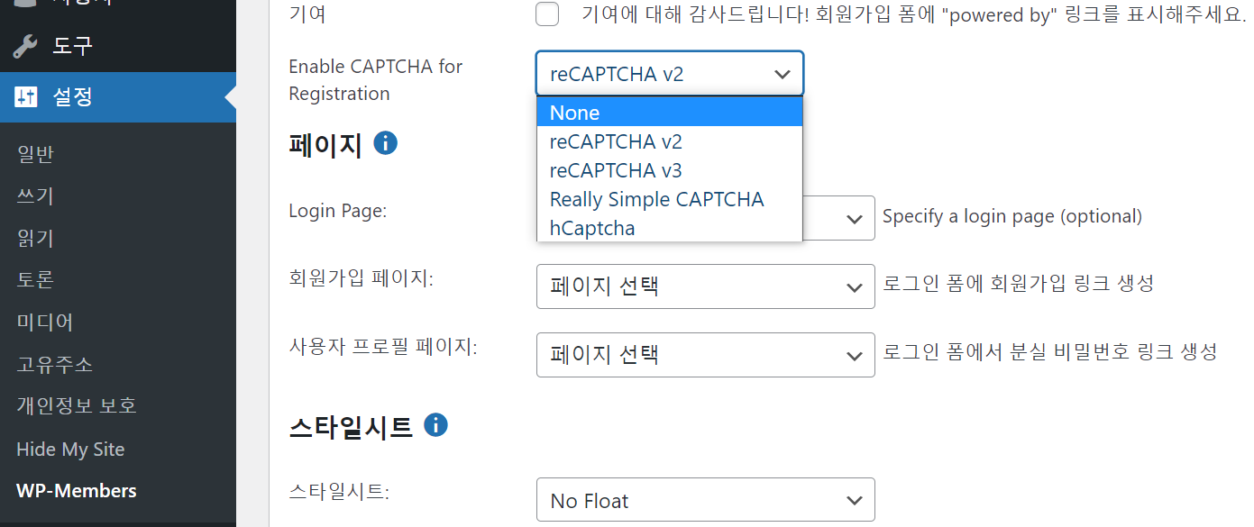WP-Members에서 reCAPTCHA 설정하기