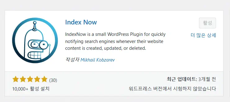 워드프레스 IndexNow 플러그인