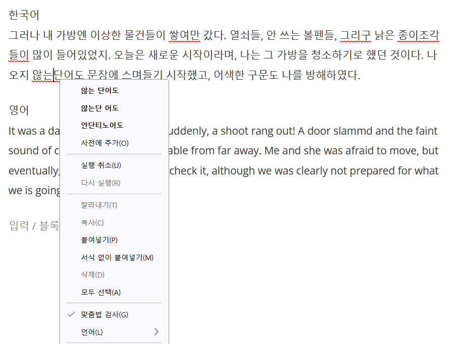 WordPressで韓国語スペルをチェックする