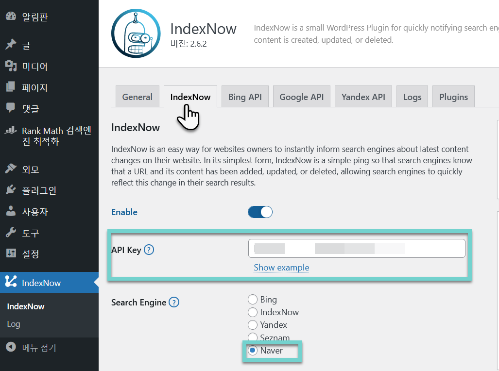 IndexNow 네이버 설정