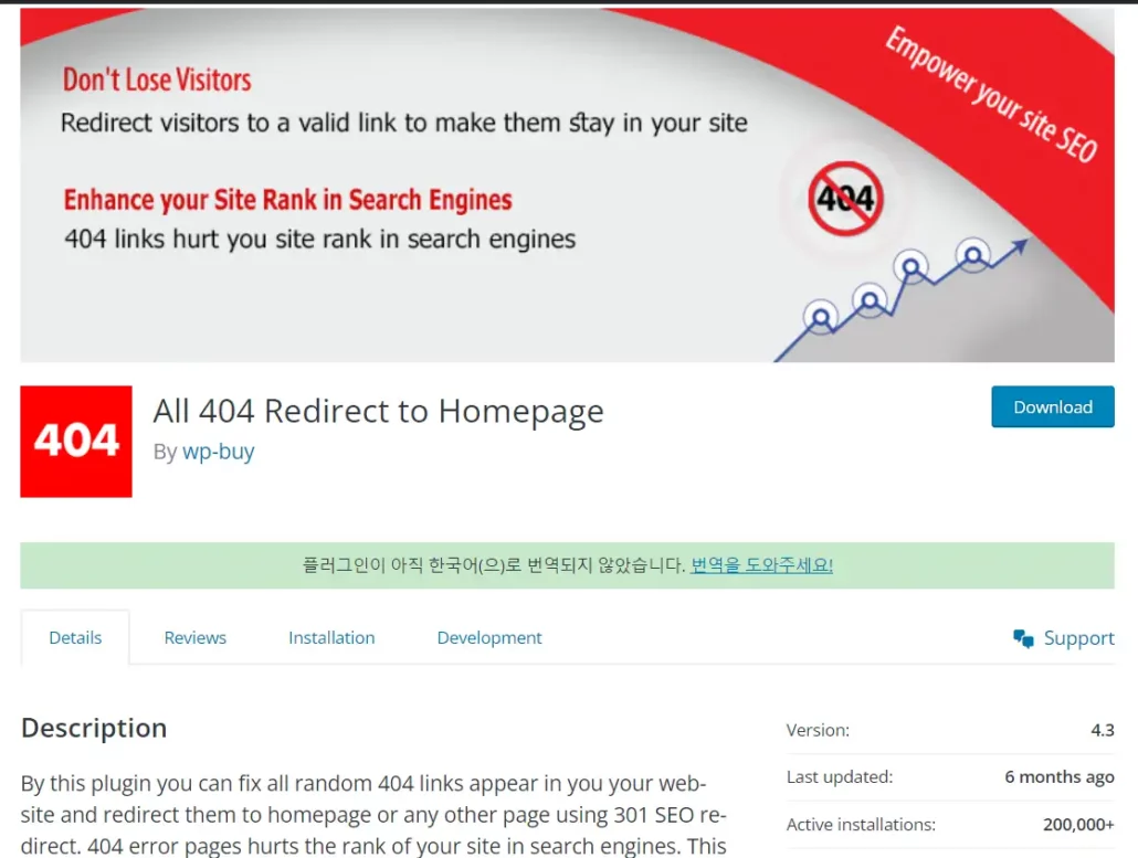 All 404 Redirect to Homepage プラグイン