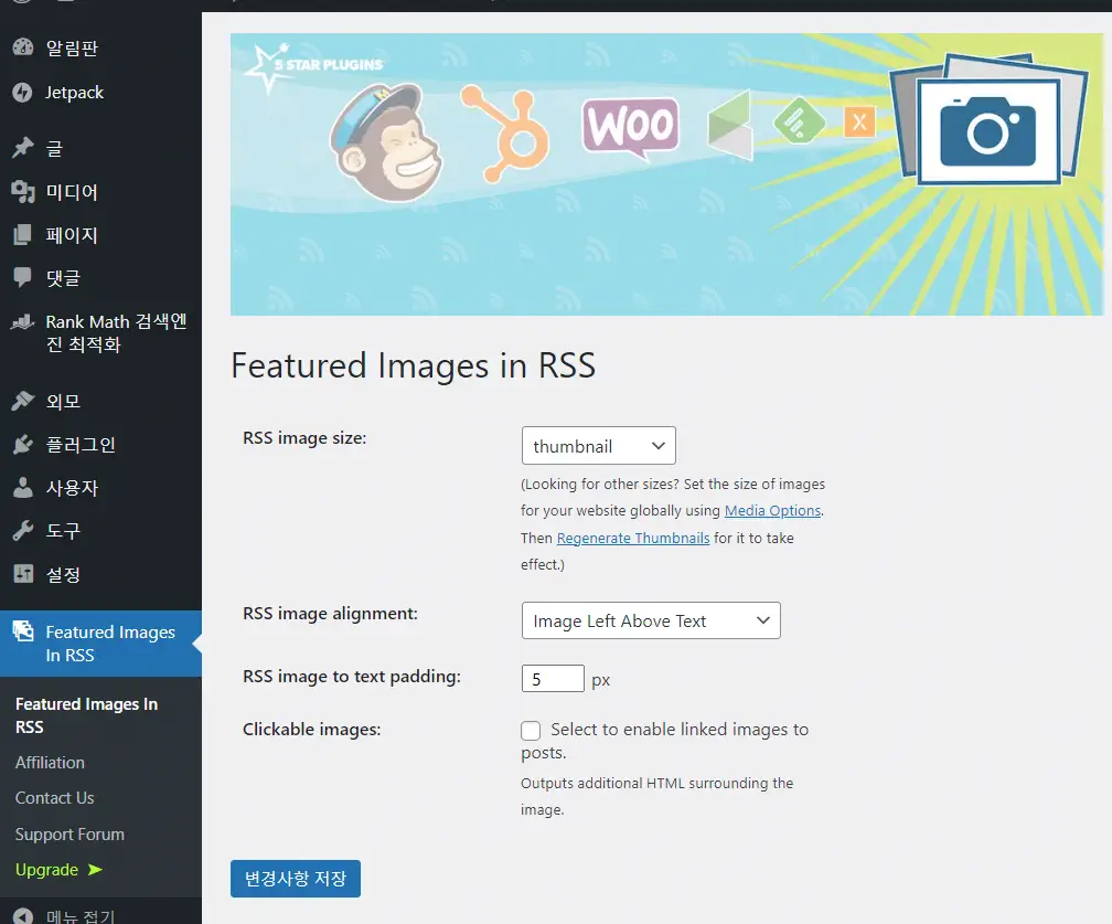 Featured Images in RSS for Mailchimp & More プラグイン設定ページ
