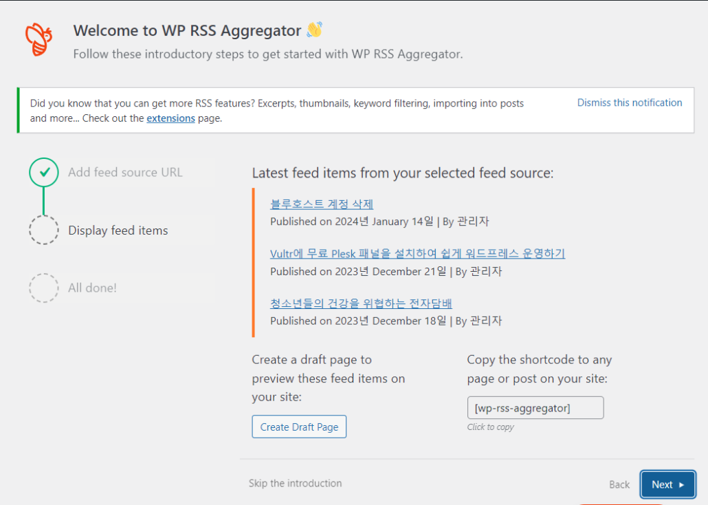 WP RSS Aggregator 플러그인 설정 관련 썸네일