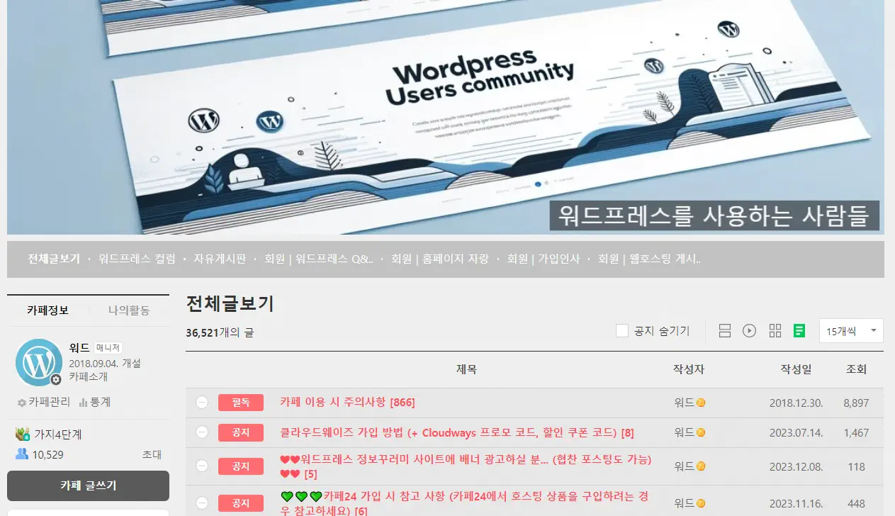 WordPress Naver カフェの名前を変更しました