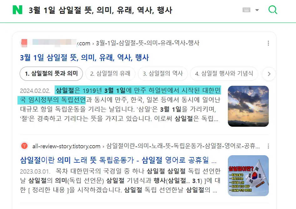 無効なブログ投稿が最初のページに公開される Naver 검색결과