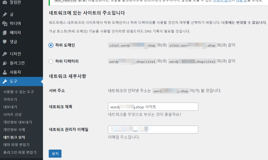 韓国語版 - WordPress マルチサイトインストール
