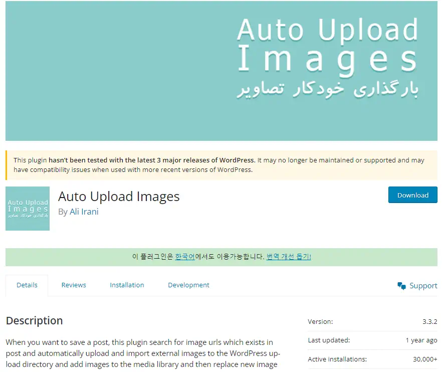 WordPress 外部画像の自動アップロード (Auto Upload Images) プラグイン