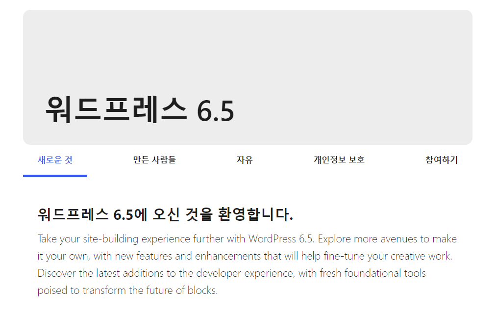 WordPress 6.5の更新